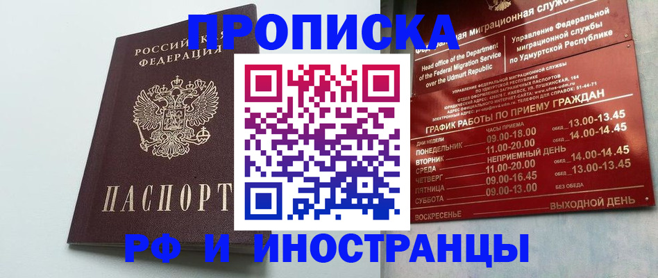прописка законно в Березниках